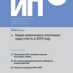 Бухгалтерия ИП №2 (февраль) (2019) PDF