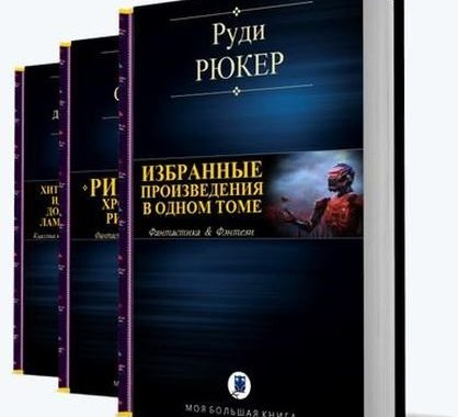 Серия книг - «Моя большая книга» 115 томов (2018) FB2
