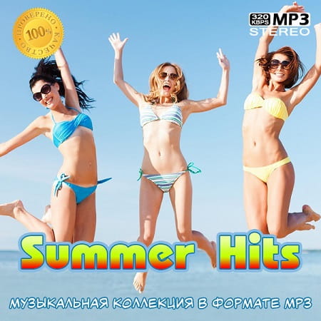 Summer Hits  (2023) MP3