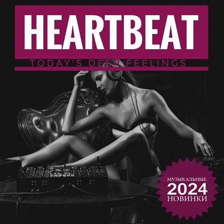 Heartbeats [Музыкальные новинки] (2024) MP3