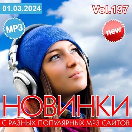 Новинки С Разных Популярных MP3 Сайтов Vol.137 (2024) MP3