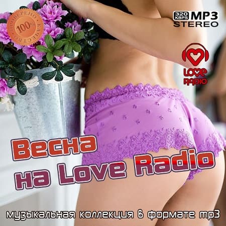 Весна на Love Radio  (2024) MP3