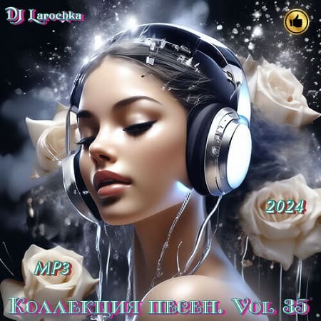 Коллекция песен от DJ Larochka Vol.35 (2024) MP3