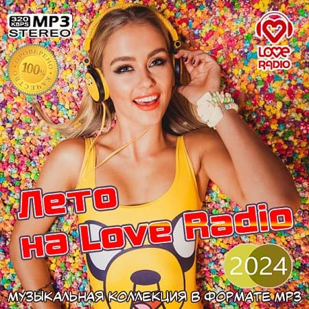 Лето на Love Radio  (2024) MP3