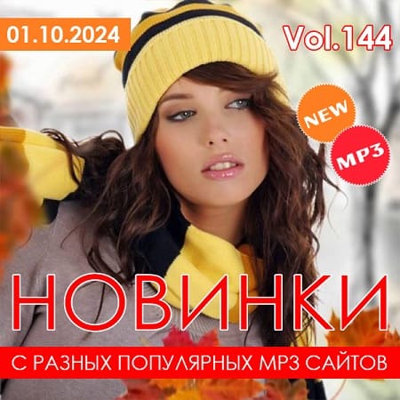 Новинки С Разных Популярных MP3 Сайтов Vol.144 (2024) MP3